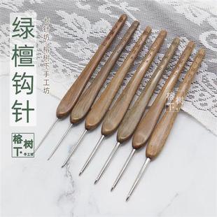 不锈钢勾针木柄手工毛线编织工具套装 速发七针坊绿檀木钩针四代