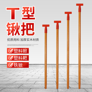 速发T型梯形好木柄锹把木圆棒铁子柄槐木柄子柄铲铲木把木棍杆锹