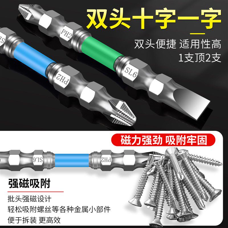 速发双头批头一字十字两用批头强磁高硬度防滑手电钻电动螺丝刀头