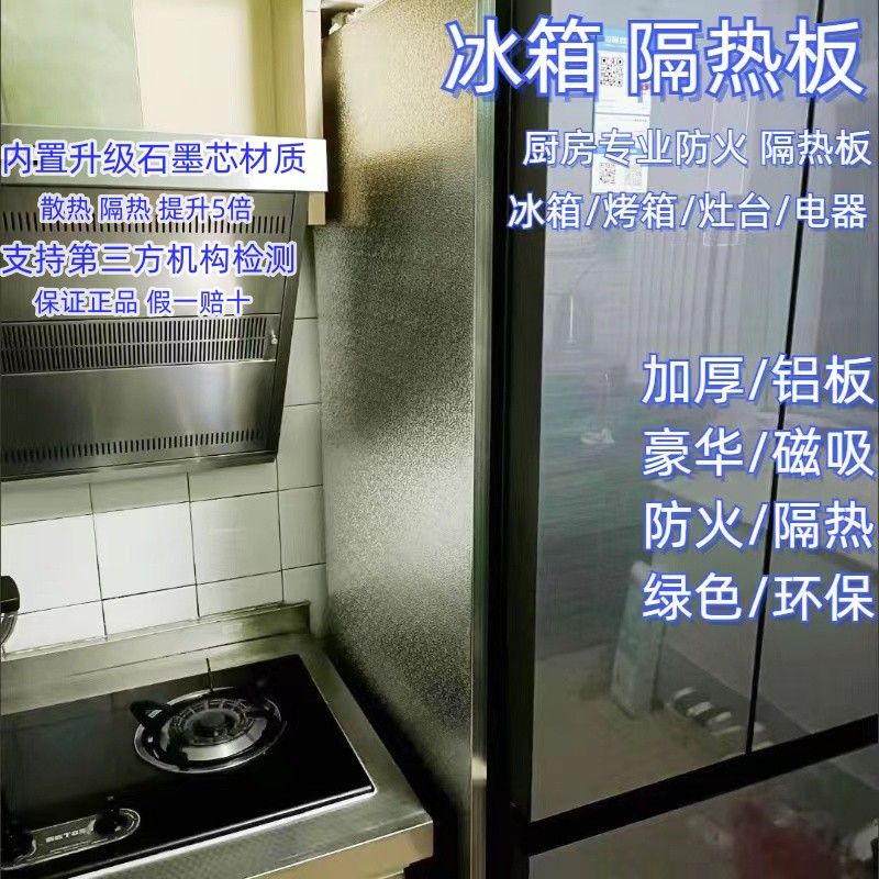 速发冰箱隔热板竈台瓦斯竈烤箱家用防火板防油污耐高温厨房挡油板