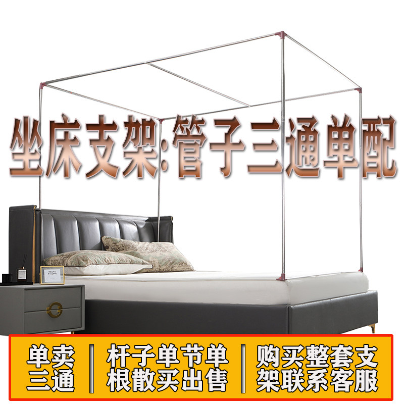 速发拉链蚊帐坐床支架杆.件配不锈钢管架子三通散买单根家用2子0m