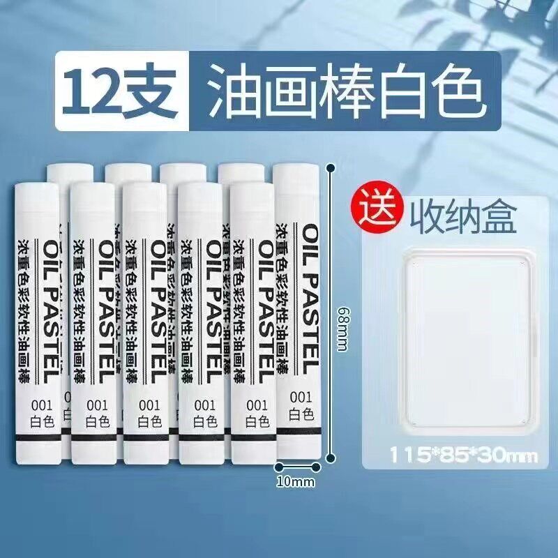 速发白色重彩油画棒12色单色装画室补色儿童绘画美术软性油性蜡笔