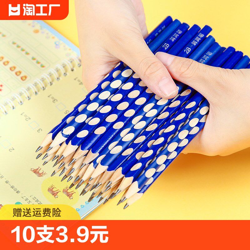 速发洞洞笔铅笔小学生三角握2b幼儿园矫初写姿2比hb儿童2h正学者
