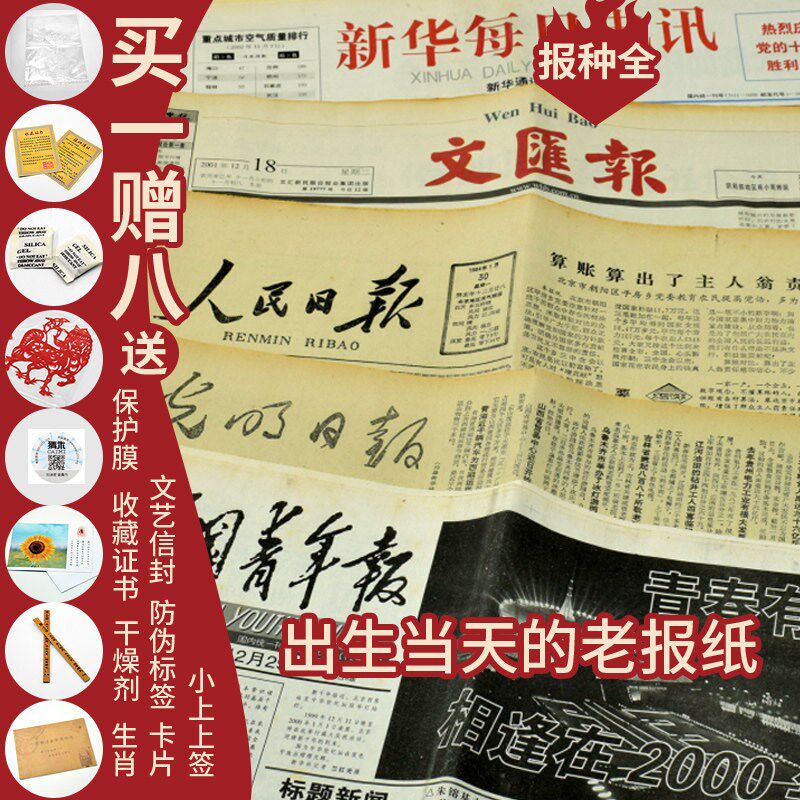速发省级地方报出生当天的老报纸生日报纸生日礼物创意日期