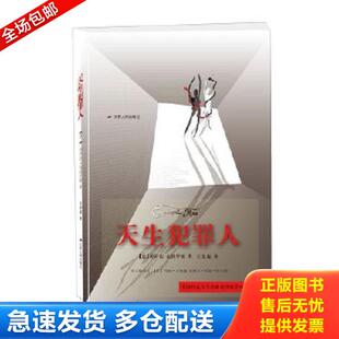 正版库存书9787214189240 天生犯罪人 【意】切萨雷·龙勃罗梭 江苏人民出版社