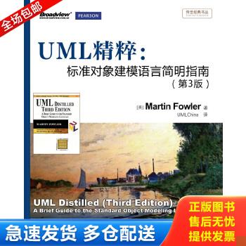 正版包邮9787121170492 UML精粹：标准对象建模语言简明指南（第3版） （美）福勒（Fowler,M.）著,潘加宇译 电子工业出版社