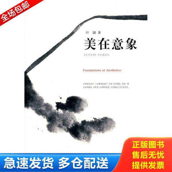 正版库存书9787301162330 意象·叙述:第三届云南油画学会作品展作品集 叶朗著 北京大学出版社