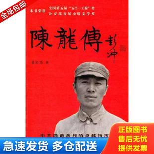 正版库存书9787501448852 陈龙传 修来荣著 群众出版社