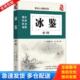 库存书9787515708782 曾国藩 冰鉴全编 蔡践编 正版 社 曾国藩著 海潮出版 蔡践