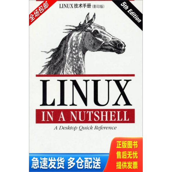 正版库存书LINUX技术手册 9787564107789 （美）韦伯,（美）洛夫,（美）罗宾斯　著 东南大学出版社 - 实物图