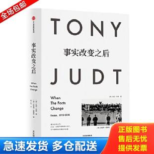 正版库存书9787508673783 事实改变之后【现货 精美塑封】【真实库存,如图实拍,速发】 [美]托尼·朱特 中信出版社