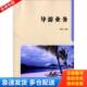 中国书籍出版 正版 社 高佳 主编 库存书9787506848343 导游业务