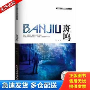 辽宁少年儿童出版 正版 墨熊 斑鸠 社 库存书9787531561637
