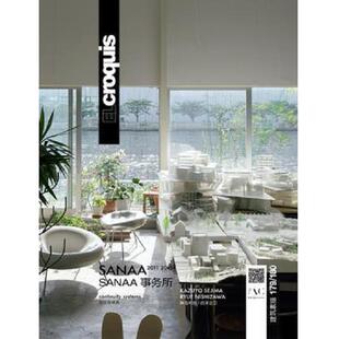 正版库存书9787513906944 ELcroquis建筑素描：SANAA · 妹岛和世 ：延续性体系 妹岛和世 民主与建设出版社