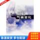 库存书9787802096080 中国环境科学出版 应对气候变化 等主编 社 姜冬梅 正版