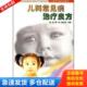广西科学技术出版 正版 辜翔等编著 儿科常见病治疗良方 社 库存书9787806662649