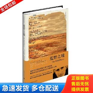 英 罗伯特·麦克法伦 上海译文出版 库存书9787532769971 社 姜向明郭汪韬略译 荒野之境 著 正版 RobertMacfarlane