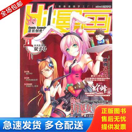 正版库存书9787802447554 Hi！漫画·双子号 Zcloud等著 现代出版社有限公司