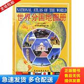 库存书9787802120389 世界分国地图册中外文对照 星球地图出版 正版 社编 社