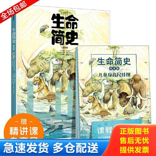 正版库存书9787521716870 生命简史（绘本版） [丹]雅各布·布罗泽森,[丹]佩妮莱·恩斯·爱斯基尔森 中信出版社