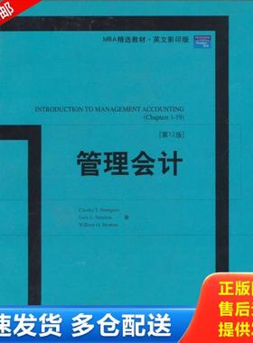 正版库存书9787301054352 管理会计 (美)CharlesT.Horngren,(美)GaryL.Sundem,(美)Wil 北京大学出版社