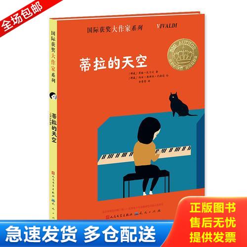 正版库存书蒂拉的天空 9787501609123 （挪）黑格·托尔文著 天天出版社有限责任公司图片