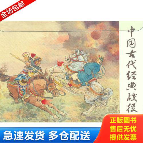 正版库存书火烧陈友谅（中国古代经典战役 上美小精 上海人民美术出版社 50开精装 连环画) 9787532294602 杨兆麟　著,陈光镒　绘
