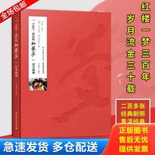 正版包邮9787518421329 1987,我们的红楼梦纪念画册（全新塑封）（附明信片） 李耀宗 中国轻工业出版社