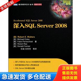 著 社 深入SQL 美 RobertE.Walters... 2008 9787115256195 Server 人民邮电出版 正版 等 库存书