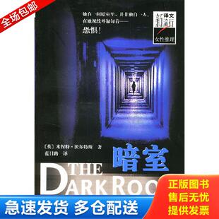 沃尔特斯 蓝目路译 暗室 著 Walters 美 社 上海译文出版 库存书9787532726714 正版
