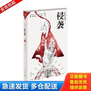 库存书9787535477736 长江文艺出版 狂热Ⅰ侵袭 迪·舒尔曼 社 侵袭 正版