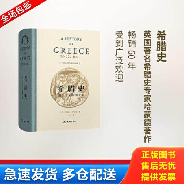 正版库存书9787100116237 精装顾准百岁纪念版新编顾准读希腊史笔记顾准研究古希腊历史文化城邦制度雅典民主制希波战争希腊顾准文