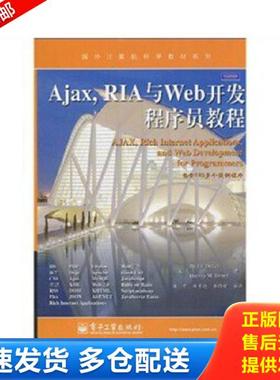 正版库存书9787121104992 Ajax,RIA与Web开发程序员教程 （美）戴特尔（Deitel,P.J.）,（美）戴特尔（Deitel,H.M.）著,周雯等译