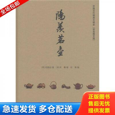 正版库存书9787515501277 阳羡茗壶 （明）周高超　等著,吴骞　著,赵菁　编 金城出版社
