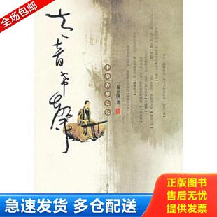 正版库存书9787308042611 太音希声:中华古琴文化 易存国著 浙江大学出版社