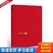 库存书9787547513958 编选组 列宁箴言 没用过 中西书局 库存书 正版