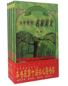 正版包邮9787503409271 少年背诵名家美文(四本书合售) 张美妮 中国文史出版社