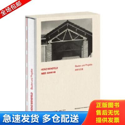 正版库存书9787560888996 海因茨·宾纳菲尔德：建筑与方案（HEINZ BIENEFELD: Bauten und Projekte） 精装,副本缺失。 曼弗雷德
