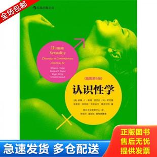 正版库存书9787510048715 认识性学 （美）雅博　等著,爱白文化教育中心　译 世界图书出版公司