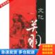 中国华侨出版 正版 皇甫中行编著 文化关羽 社 库存书9787801207265