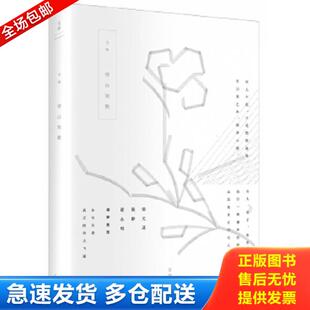 正版库存书9787208128958 雪山短歌 马骅 上海人民出版社