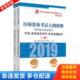 执业助理医师医学综合笔试部分医师资格考试大纲 正版 具有规定学历 中医 国家卫生和计划生育委员会医师资格 库存书9787513253536