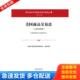 法律出版 正版 中国证券监督管理委员会编译 境外资本市场重要法律文献译丛：美国商品交易法 社 库存书9787511849960