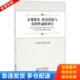 税负结构与结构性减税研究 宏观税负 庞凤喜 张念明编 社 正版 经济科学出版 库存书9787514172997