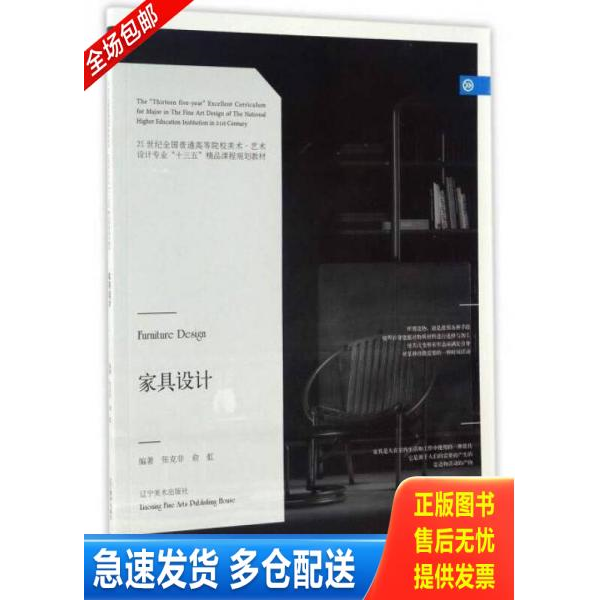 正版库存书 家具设计 9787531473732 张克非","俞虹 辽宁美术出版社