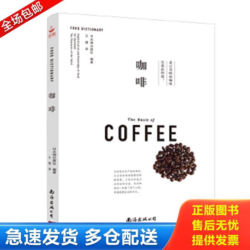 正版包邮9787544293549 咖啡馆西点亲手做 王森 著咖啡搭配美食参考书静心烘焙幸福甜点漂亮点心下午茶甜品蛋糕饼干西点假日食话杯