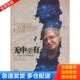 库存书9787535762573 湖南科技出版 无中生有：霍金与 杜欣欣吴忠超 社 时间简史 正版