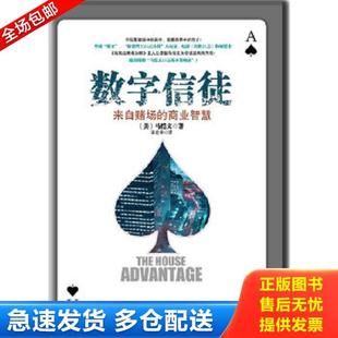美 马恺文 南海出版 库存书9787544249355 公司 译 数字信徒 宋宏宇 正版 著
