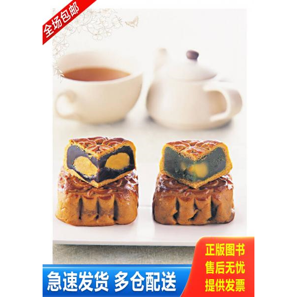 正版库存书幸福应景的中式糕饼点心 9787538186826 颜金满 辽宁科学技术出版社