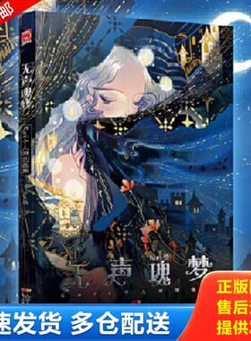 正版库存书9787558322556 无声瑰梦：Kuri个人原创画集【买我保正高端】 Kuri著漫友文化出品 新世纪出版社